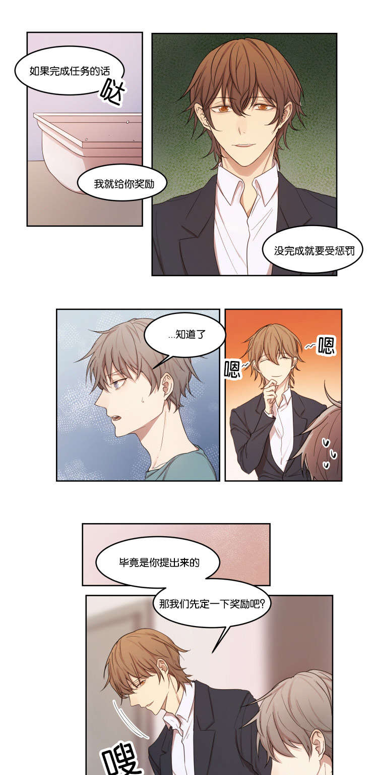 《赏罚关系》漫画最新章节第7章看穿免费下拉式在线观看章节第【8】张图片