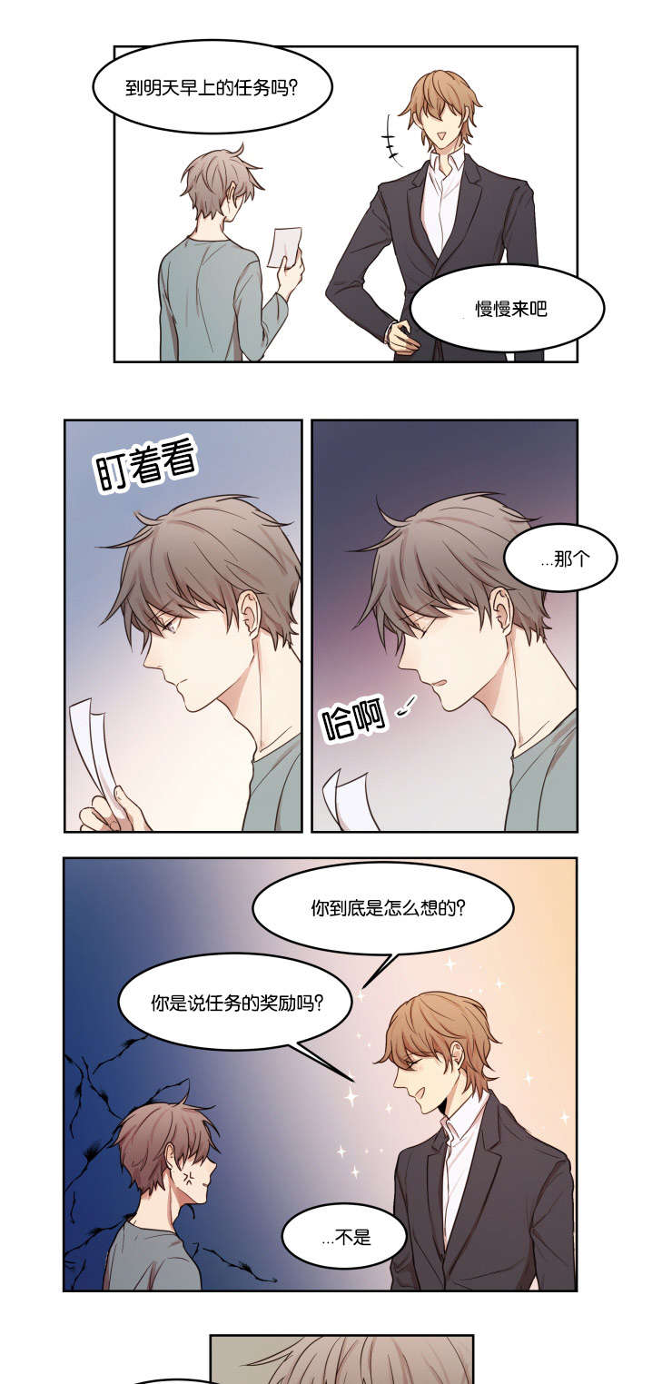 《赏罚关系》漫画最新章节第7章看穿免费下拉式在线观看章节第【3】张图片