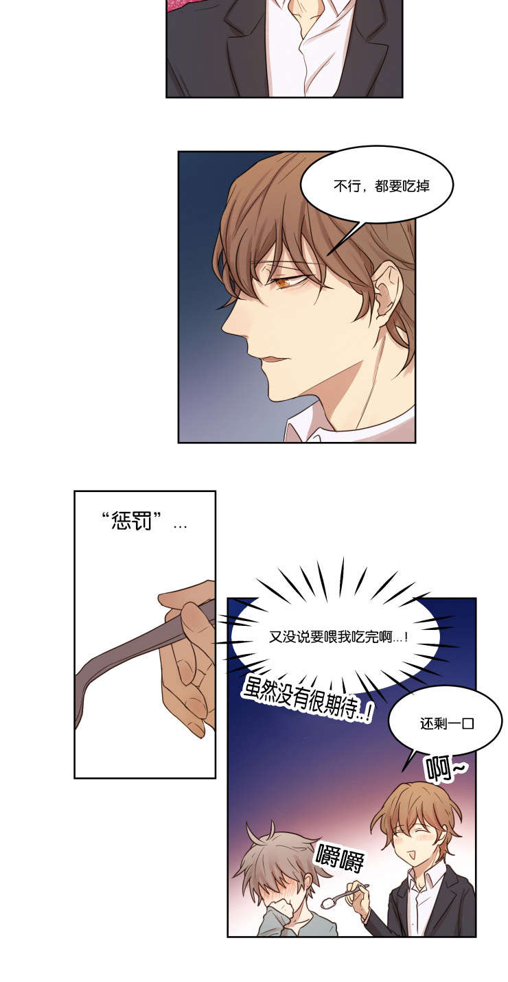 《赏罚关系》漫画最新章节第7章看穿免费下拉式在线观看章节第【12】张图片