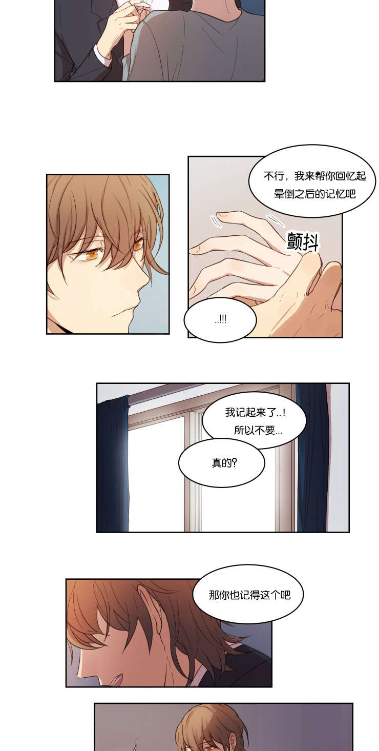 《赏罚关系》漫画最新章节第8章帮你回忆免费下拉式在线观看章节第【3】张图片