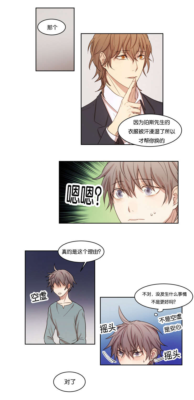 《赏罚关系》漫画最新章节第8章帮你回忆免费下拉式在线观看章节第【10】张图片