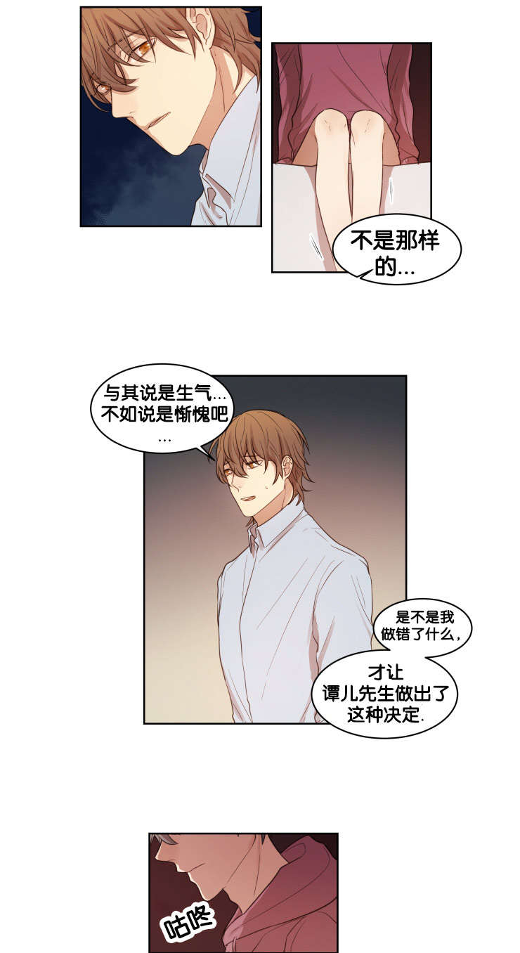 《赏罚关系》漫画最新章节第13章真的喜欢你免费下拉式在线观看章节第【4】张图片