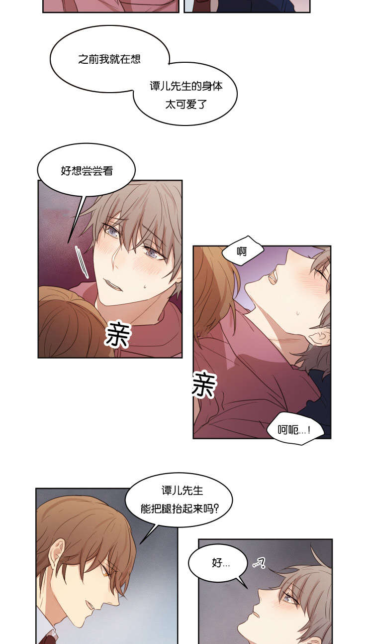 《赏罚关系》漫画最新章节第13章真的喜欢你免费下拉式在线观看章节第【12】张图片