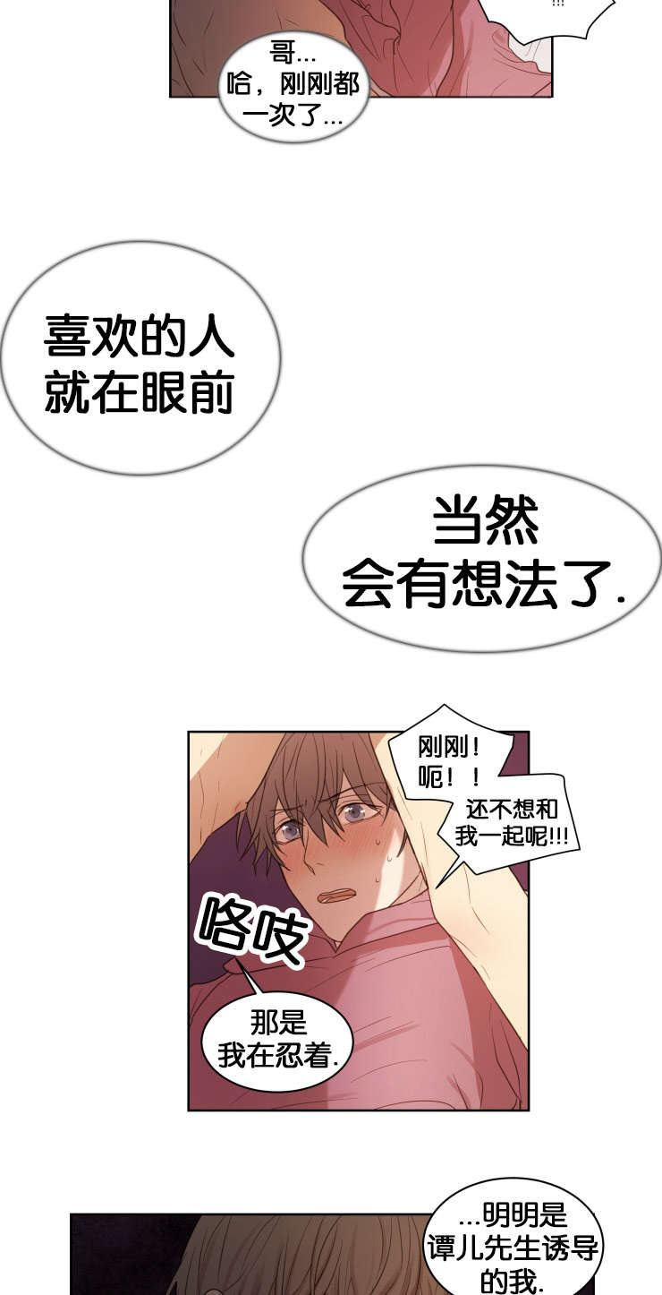 《赏罚关系》漫画最新章节第14章办正事免费下拉式在线观看章节第【4】张图片