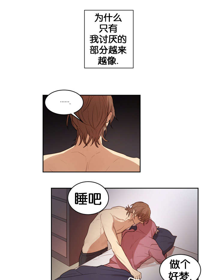 《赏罚关系》漫画最新章节第15章梦免费下拉式在线观看章节第【8】张图片