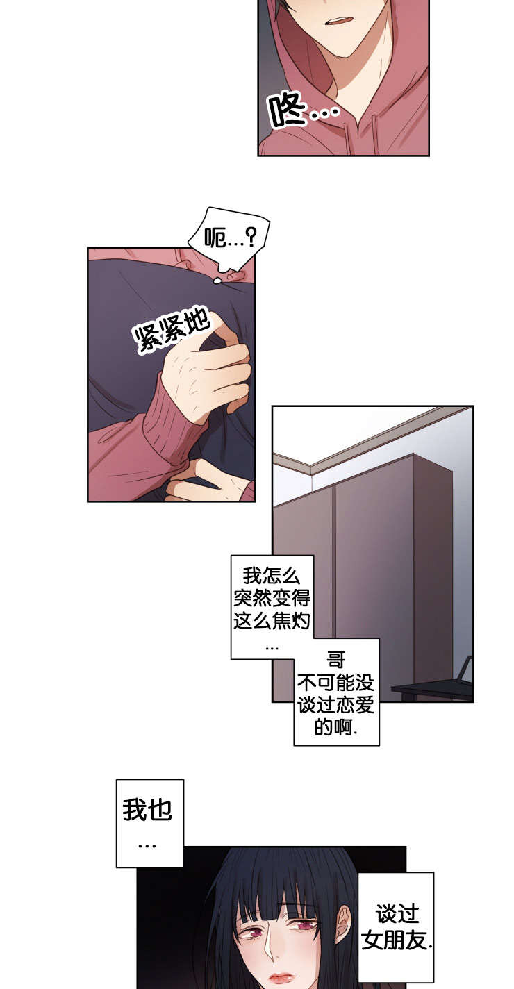 《赏罚关系》漫画最新章节第15章梦免费下拉式在线观看章节第【11】张图片