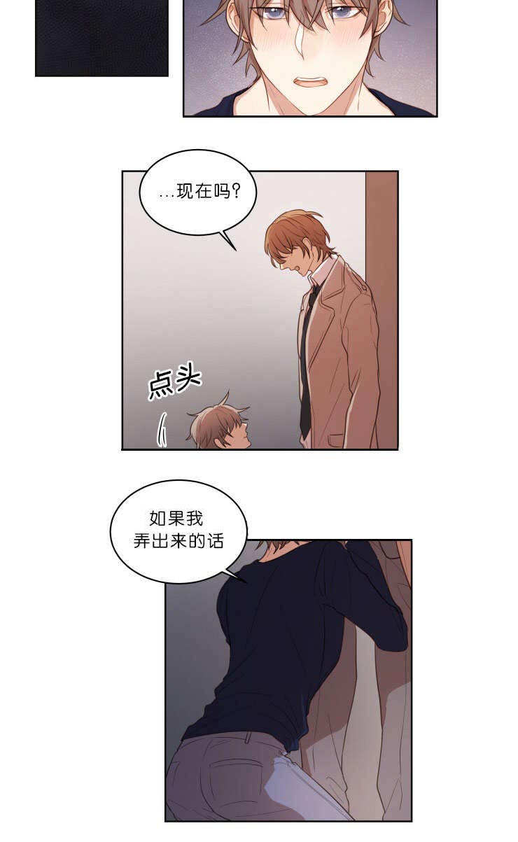 《赏罚关系》漫画最新章节第20章下次别做了免费下拉式在线观看章节第【14】张图片