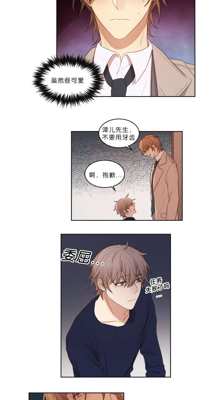 《赏罚关系》漫画最新章节第20章下次别做了免费下拉式在线观看章节第【11】张图片