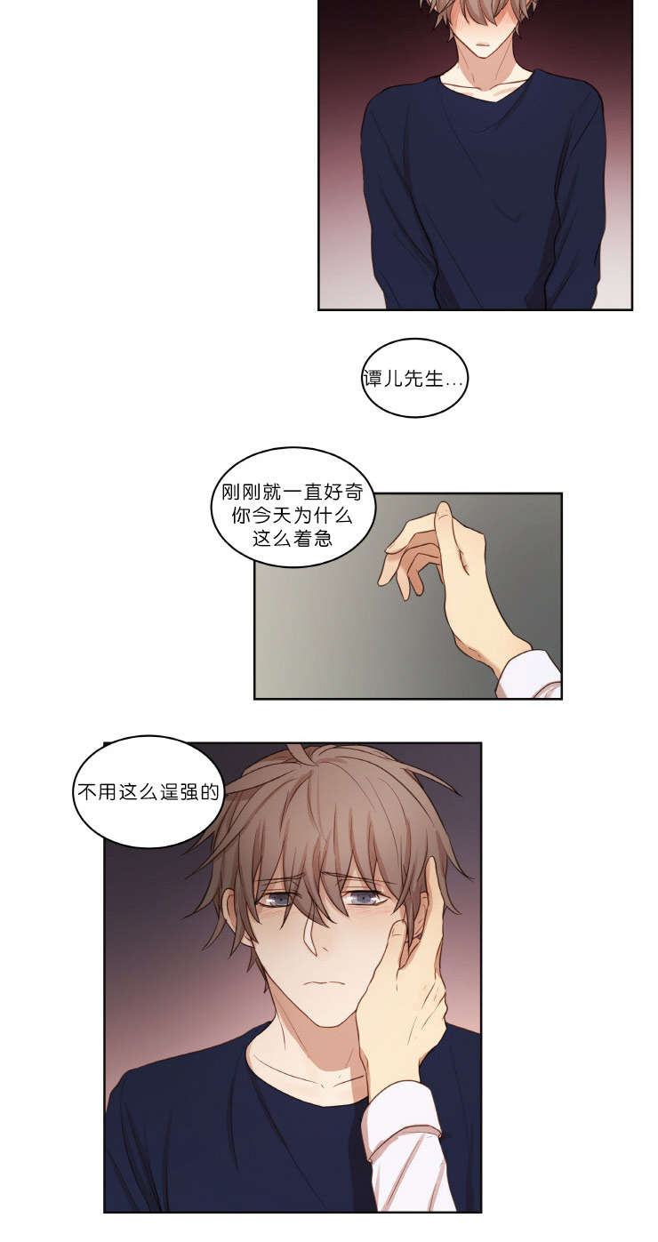 《赏罚关系》漫画最新章节第21章结果免费下拉式在线观看章节第【11】张图片