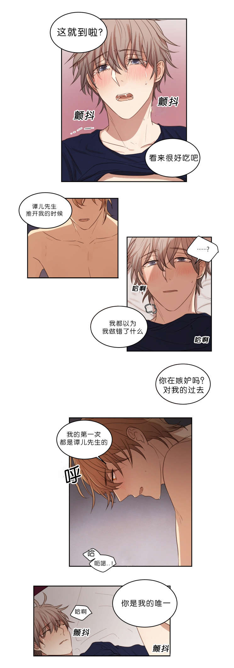 《赏罚关系》漫画最新章节第21章结果免费下拉式在线观看章节第【2】张图片