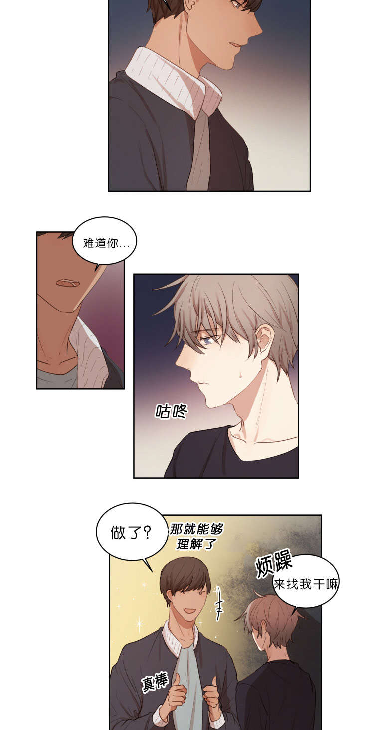 《赏罚关系》漫画最新章节第23章拒绝相亲免费下拉式在线观看章节第【8】张图片