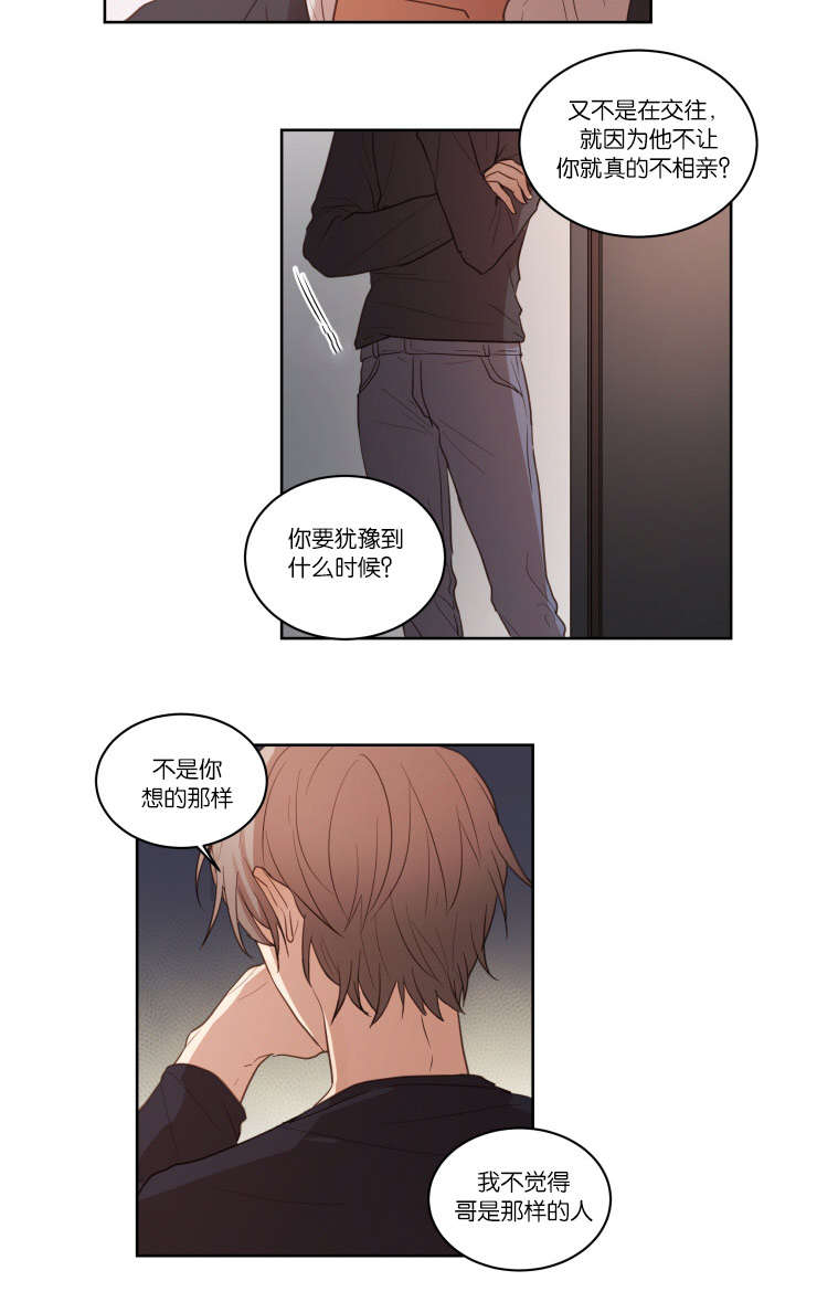 《赏罚关系》漫画最新章节第24章恐慌症免费下拉式在线观看章节第【13】张图片