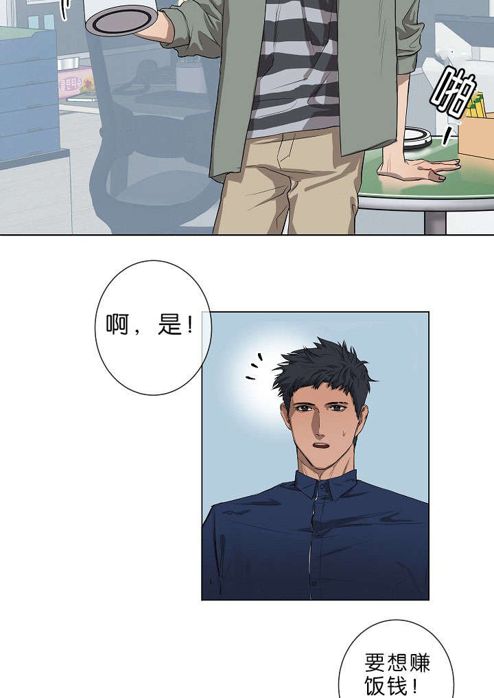 《间谍营救》漫画最新章节第1章面试免费下拉式在线观看章节第【4】张图片