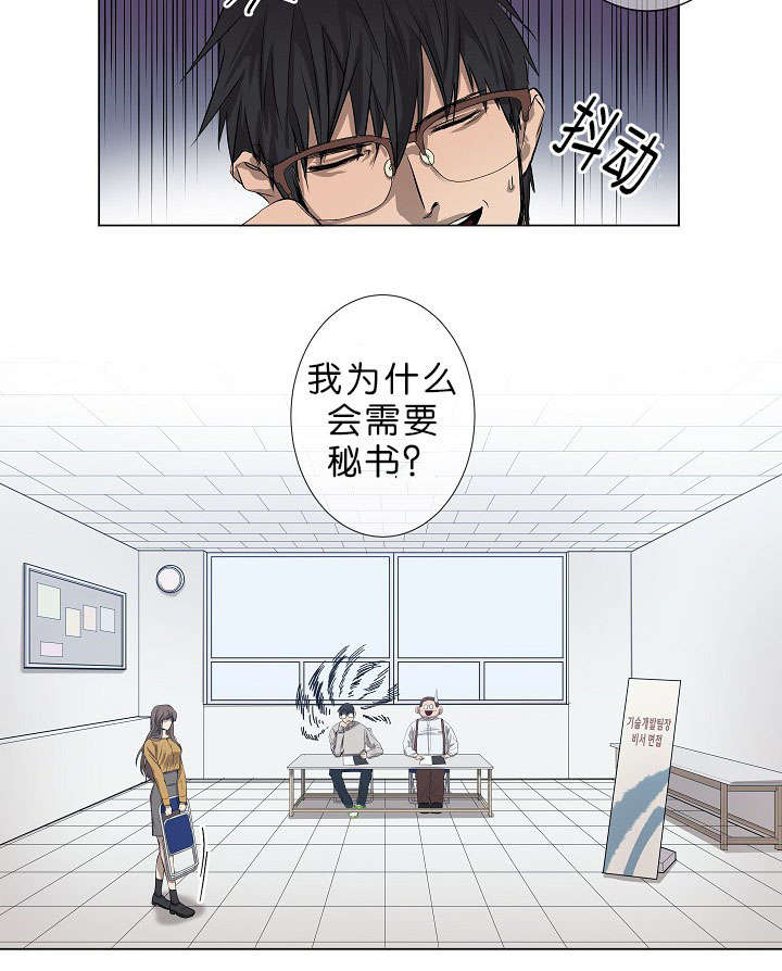 《间谍营救》漫画最新章节第1章面试免费下拉式在线观看章节第【25】张图片