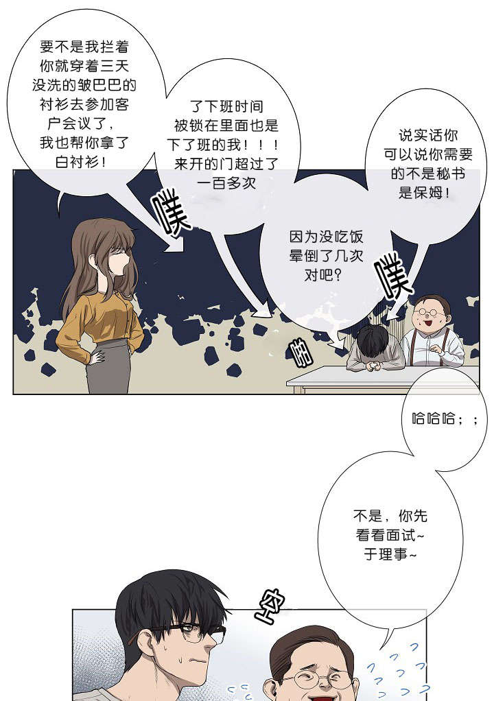 《间谍营救》漫画最新章节第1章面试免费下拉式在线观看章节第【23】张图片