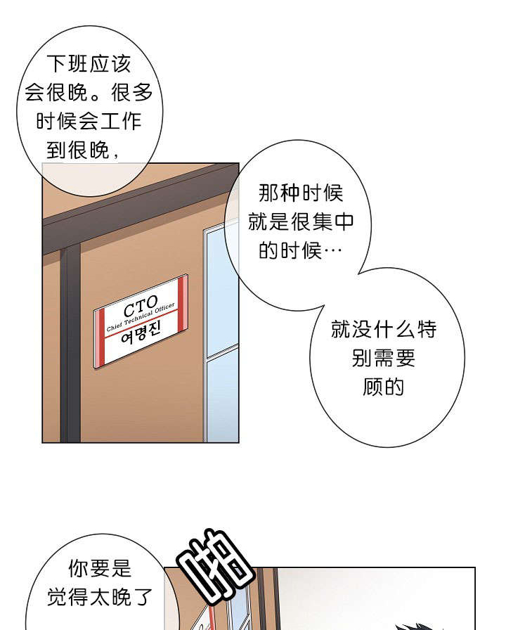 《间谍营救》漫画最新章节第1章面试免费下拉式在线观看章节第【15】张图片