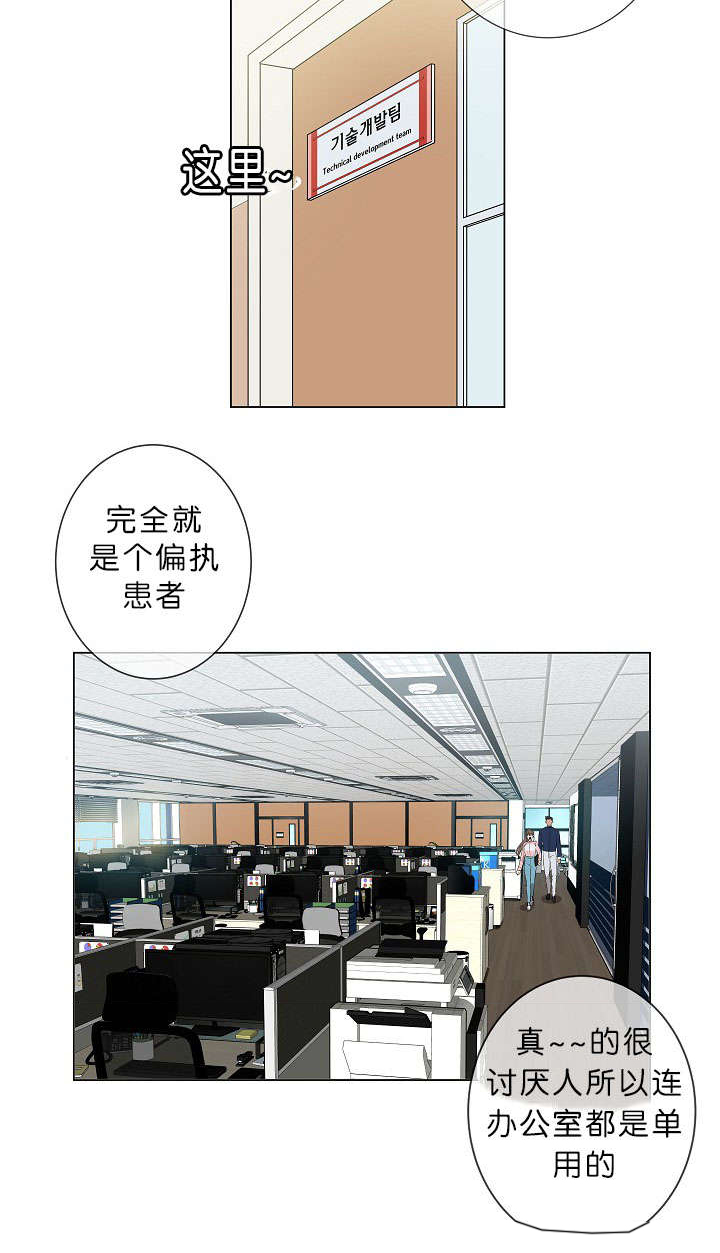 《间谍营救》漫画最新章节第1章面试免费下拉式在线观看章节第【16】张图片