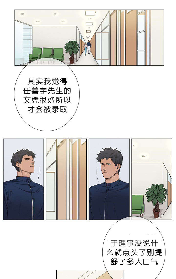 《间谍营救》漫画最新章节第1章面试免费下拉式在线观看章节第【17】张图片