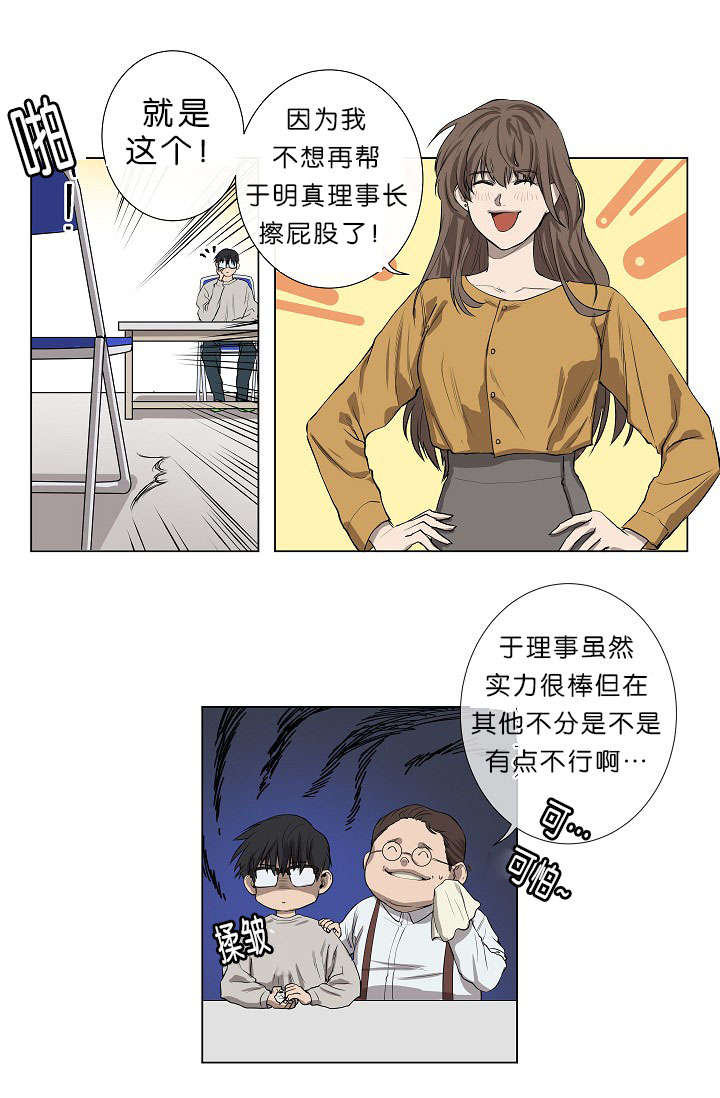 《间谍营救》漫画最新章节第1章面试免费下拉式在线观看章节第【24】张图片