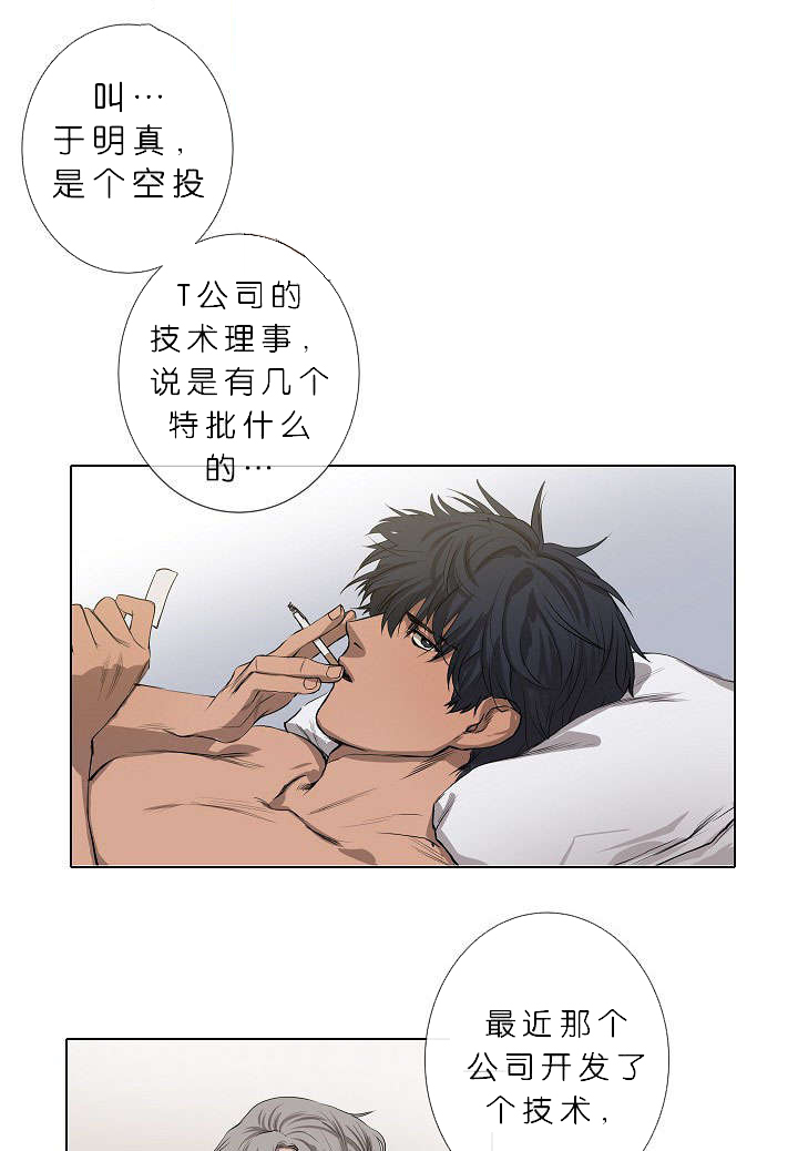 《间谍营救》漫画最新章节第3章演技派免费下拉式在线观看章节第【19】张图片