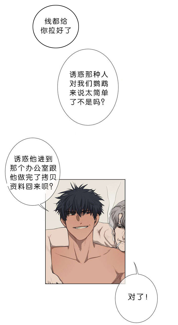 《间谍营救》漫画最新章节第3章演技派免费下拉式在线观看章节第【13】张图片