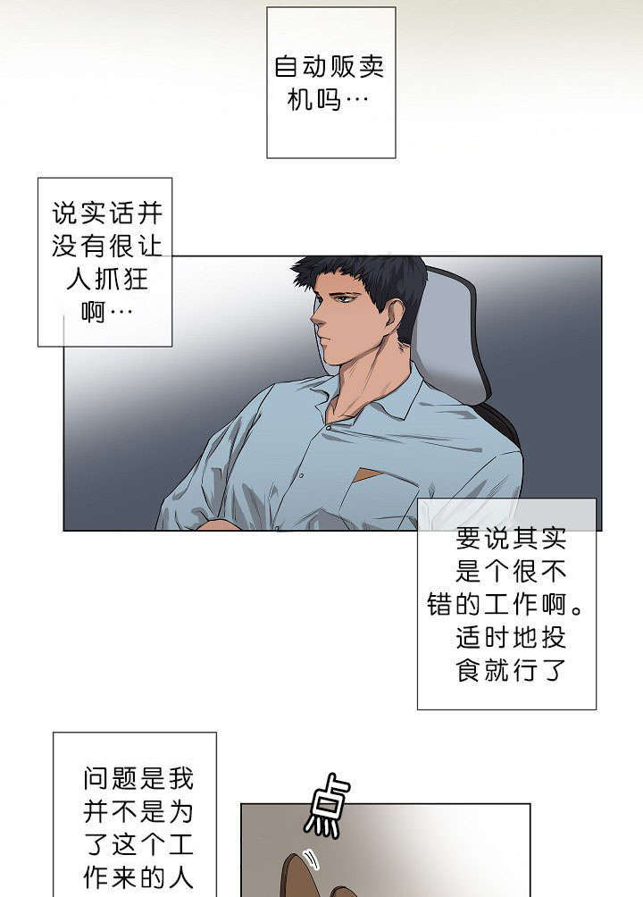 《间谍营救》漫画最新章节第4章无视免费下拉式在线观看章节第【9】张图片