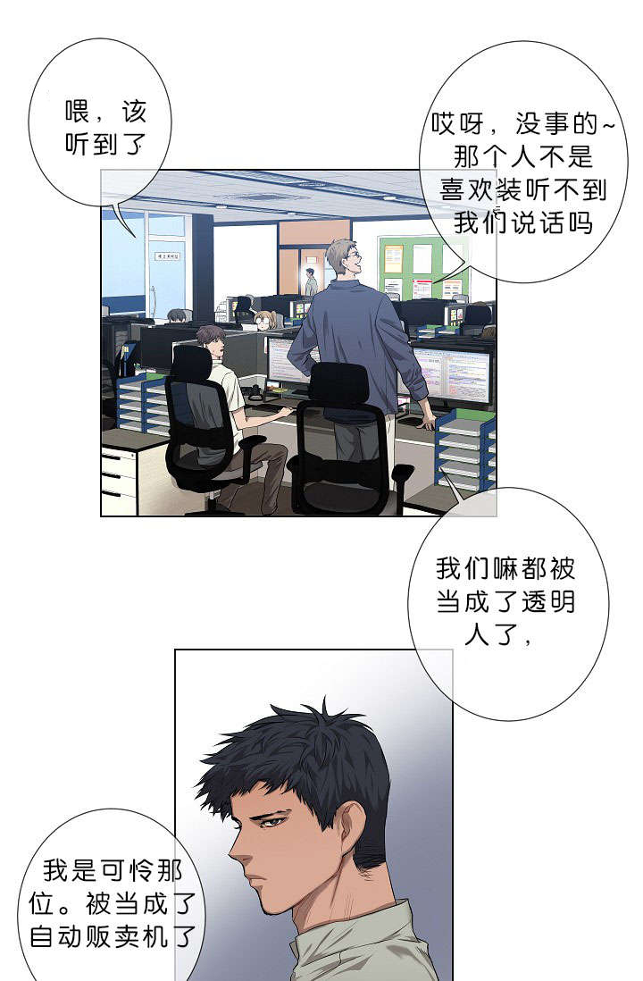 《间谍营救》漫画最新章节第4章无视免费下拉式在线观看章节第【14】张图片