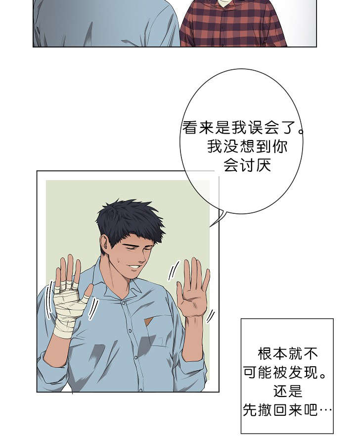 《间谍营救》漫画最新章节第6章还不是时候免费下拉式在线观看章节第【8】张图片