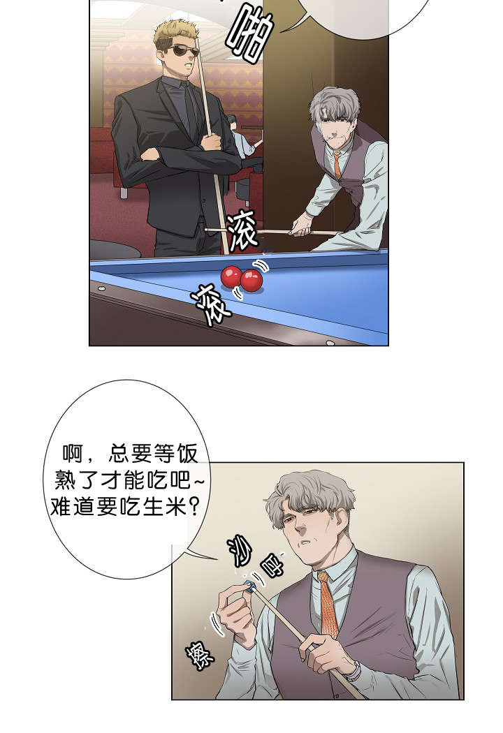 《间谍营救》漫画最新章节第6章还不是时候免费下拉式在线观看章节第【14】张图片