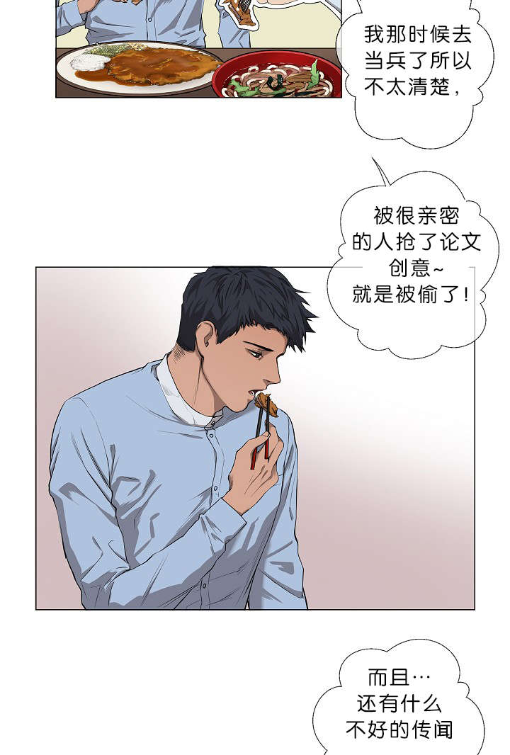 《间谍营救》漫画最新章节第7章悲惨的过去免费下拉式在线观看章节第【18】张图片