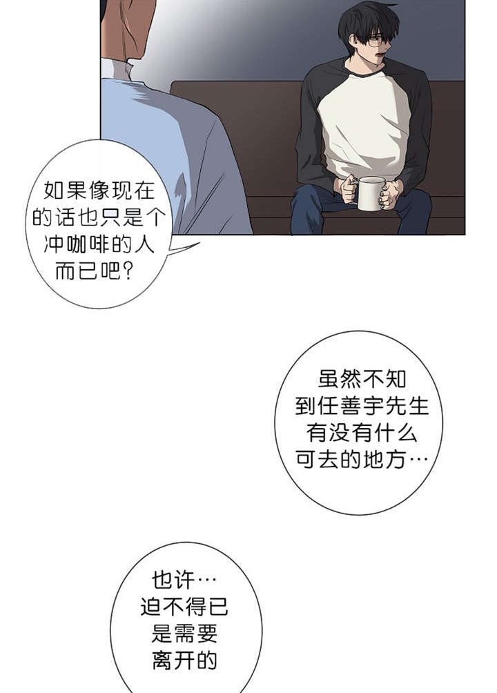 《间谍营救》漫画最新章节第8章我们聊聊吧免费下拉式在线观看章节第【13】张图片