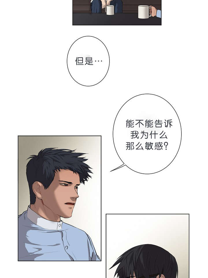 《间谍营救》漫画最新章节第8章我们聊聊吧免费下拉式在线观看章节第【11】张图片