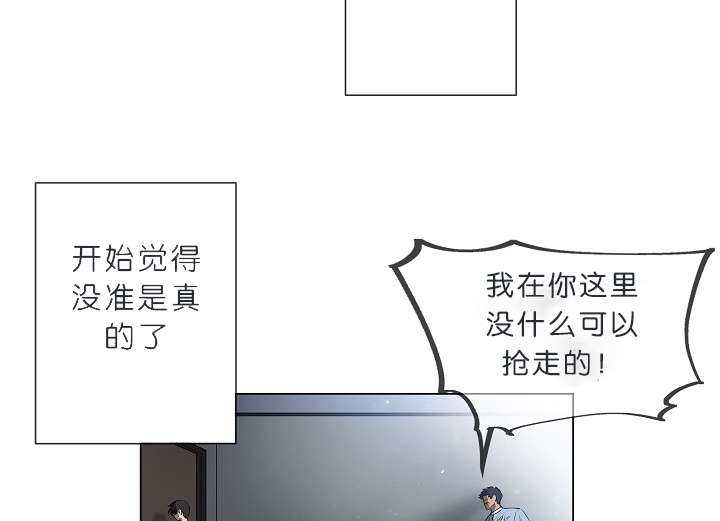 《间谍营救》漫画最新章节第8章我们聊聊吧免费下拉式在线观看章节第【3】张图片