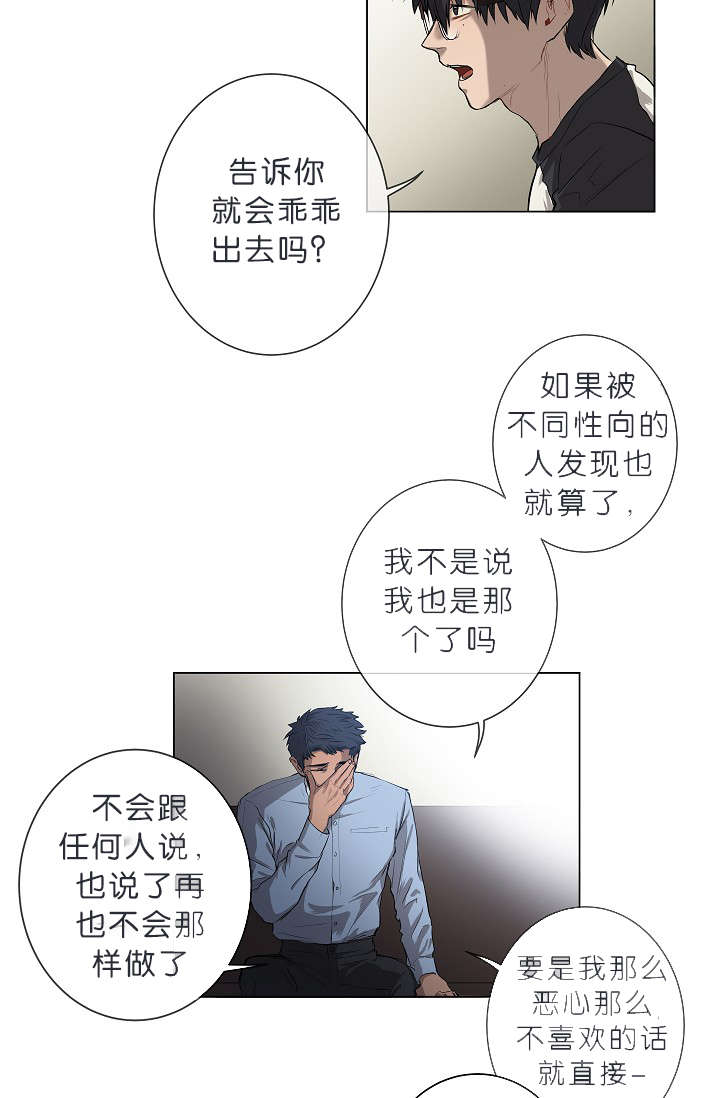 《间谍营救》漫画最新章节第8章我们聊聊吧免费下拉式在线观看章节第【10】张图片