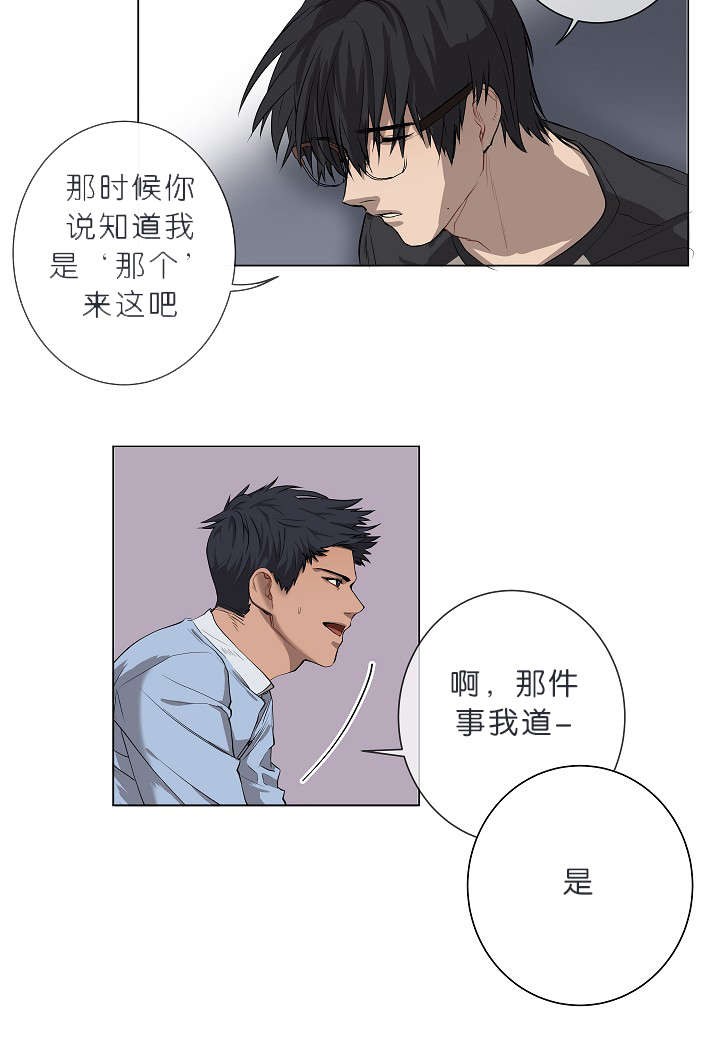 《间谍营救》漫画最新章节第8章我们聊聊吧免费下拉式在线观看章节第【16】张图片