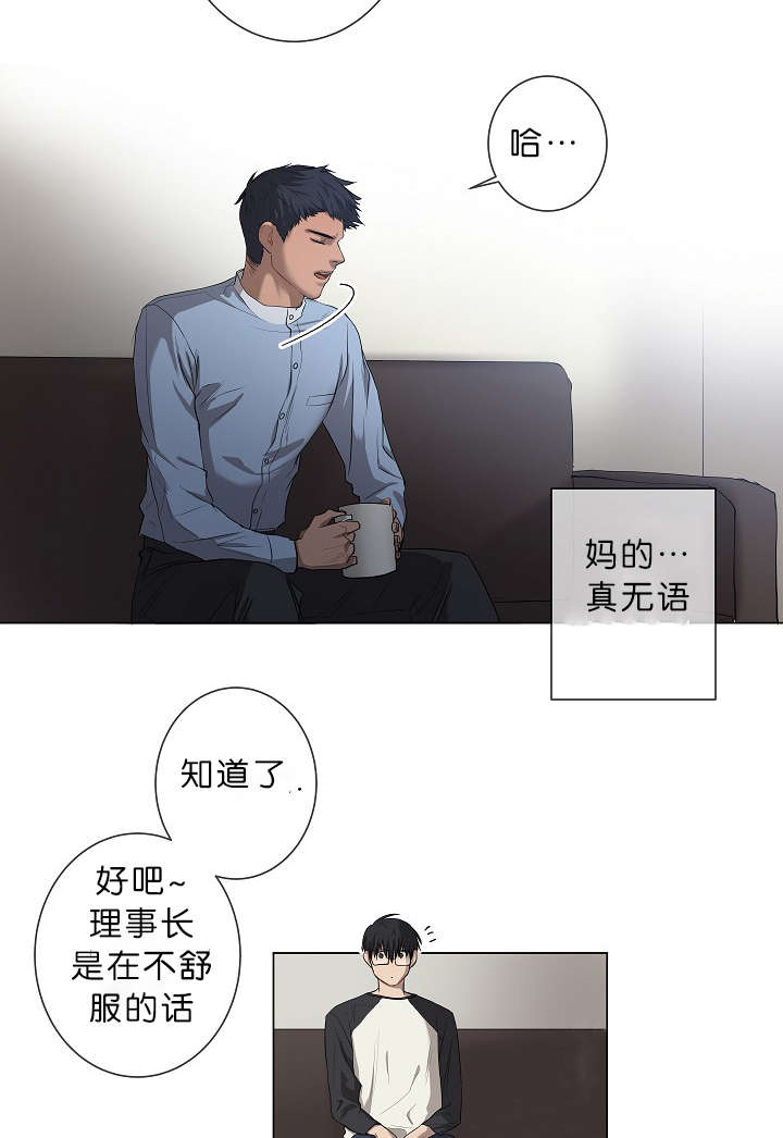 《间谍营救》漫画最新章节第8章我们聊聊吧免费下拉式在线观看章节第【12】张图片