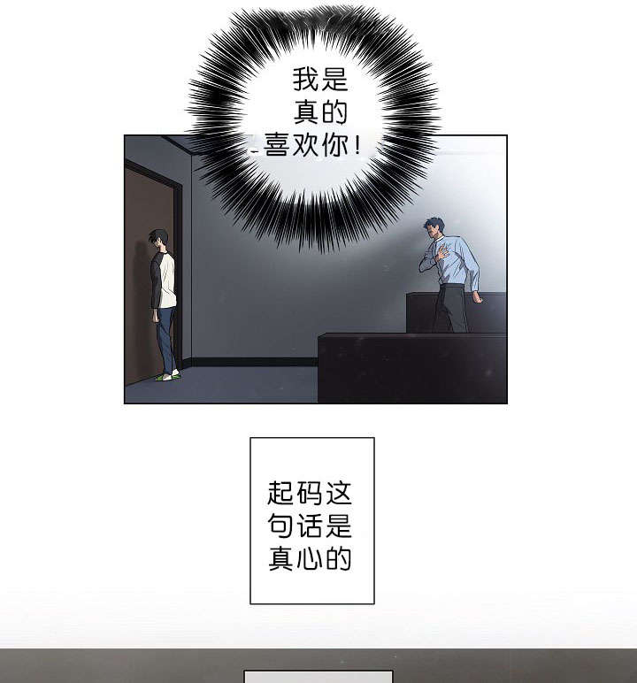 《间谍营救》漫画最新章节第9章真心免费下拉式在线观看章节第【20】张图片