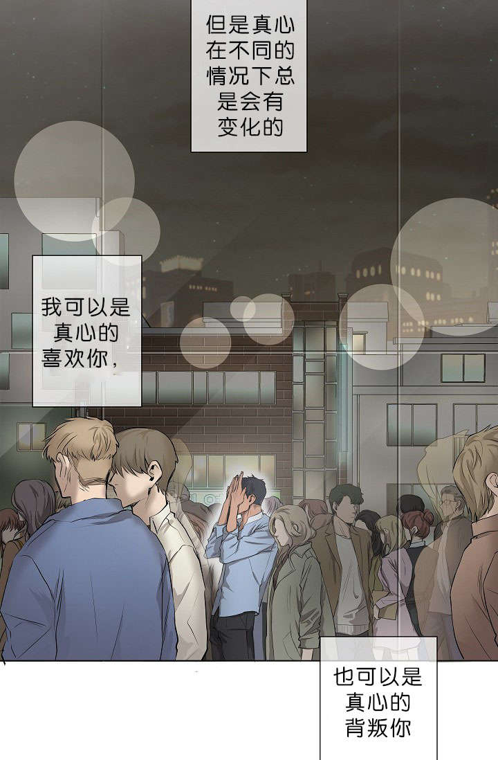 《间谍营救》漫画最新章节第9章真心免费下拉式在线观看章节第【19】张图片