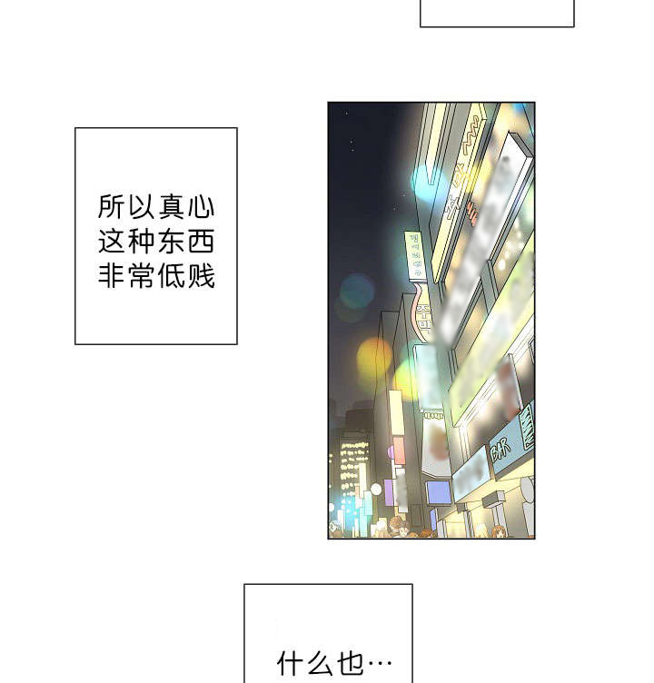 《间谍营救》漫画最新章节第9章真心免费下拉式在线观看章节第【18】张图片