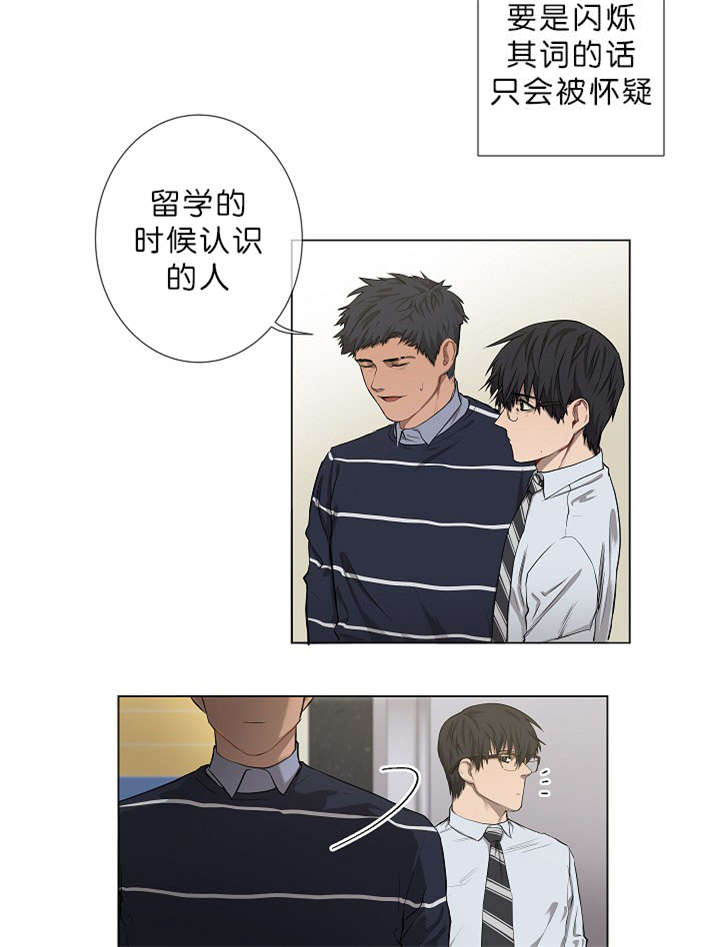 《间谍营救》漫画最新章节第10章疑心很重免费下拉式在线观看章节第【3】张图片