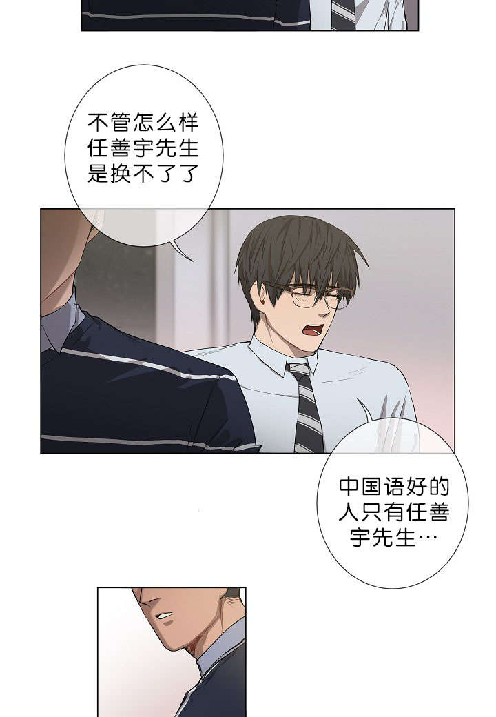 《间谍营救》漫画最新章节第10章疑心很重免费下拉式在线观看章节第【2】张图片