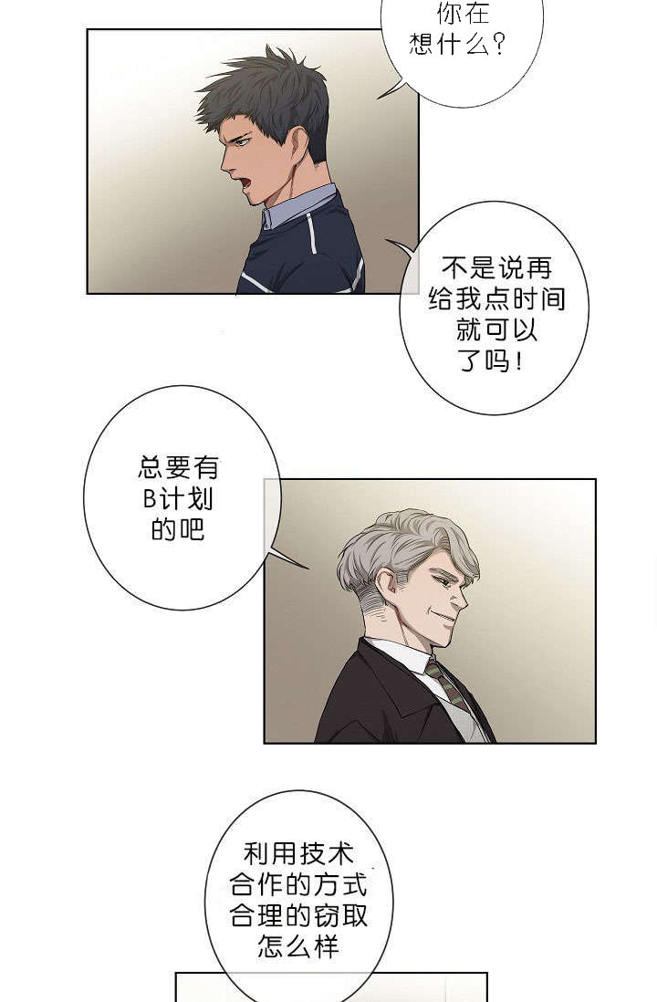 《间谍营救》漫画最新章节第10章疑心很重免费下拉式在线观看章节第【17】张图片