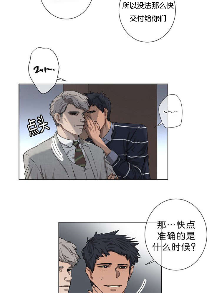 《间谍营救》漫画最新章节第10章疑心很重免费下拉式在线观看章节第【23】张图片