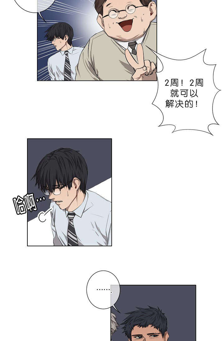 《间谍营救》漫画最新章节第10章疑心很重免费下拉式在线观看章节第【21】张图片