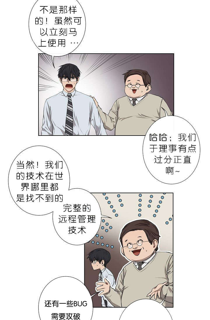 《间谍营救》漫画最新章节第10章疑心很重免费下拉式在线观看章节第【24】张图片