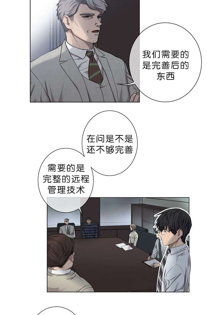 《间谍营救》漫画最新章节第10章疑心很重免费下拉式在线观看章节第【25】张图片