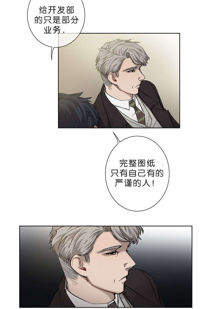 《间谍营救》漫画最新章节第10章疑心很重免费下拉式在线观看章节第【15】张图片