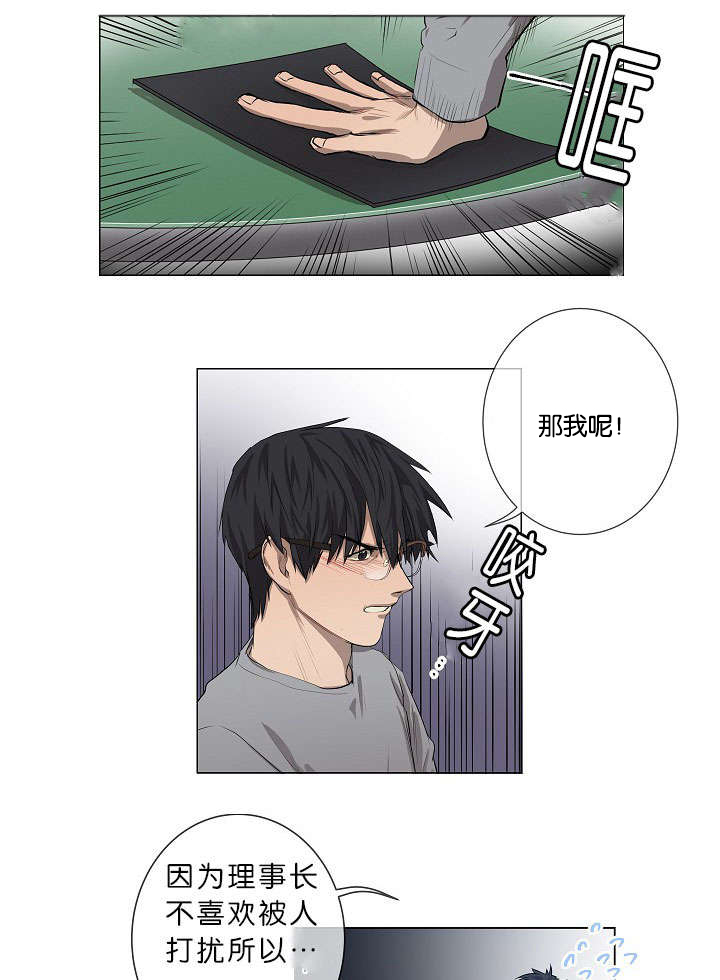 《间谍营救》漫画最新章节第11章晕倒免费下拉式在线观看章节第【10】张图片