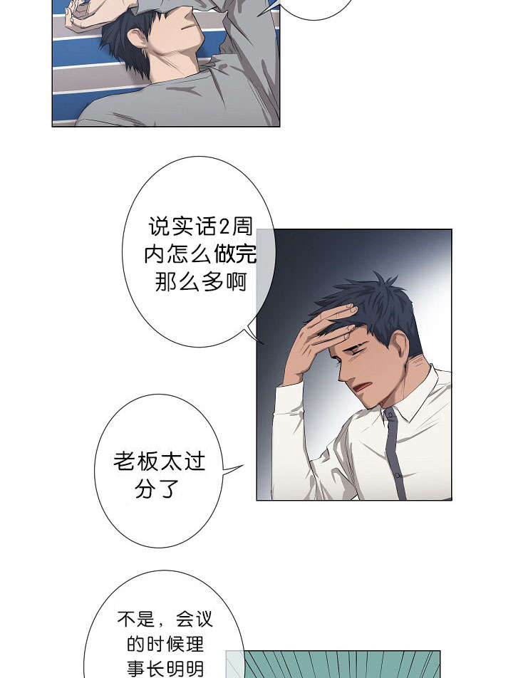 《间谍营救》漫画最新章节第12章我很荣幸免费下拉式在线观看章节第【22】张图片