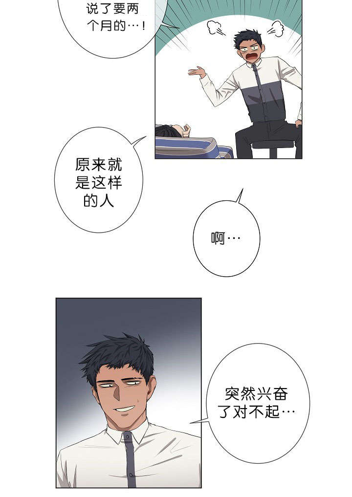 《间谍营救》漫画最新章节第12章我很荣幸免费下拉式在线观看章节第【21】张图片